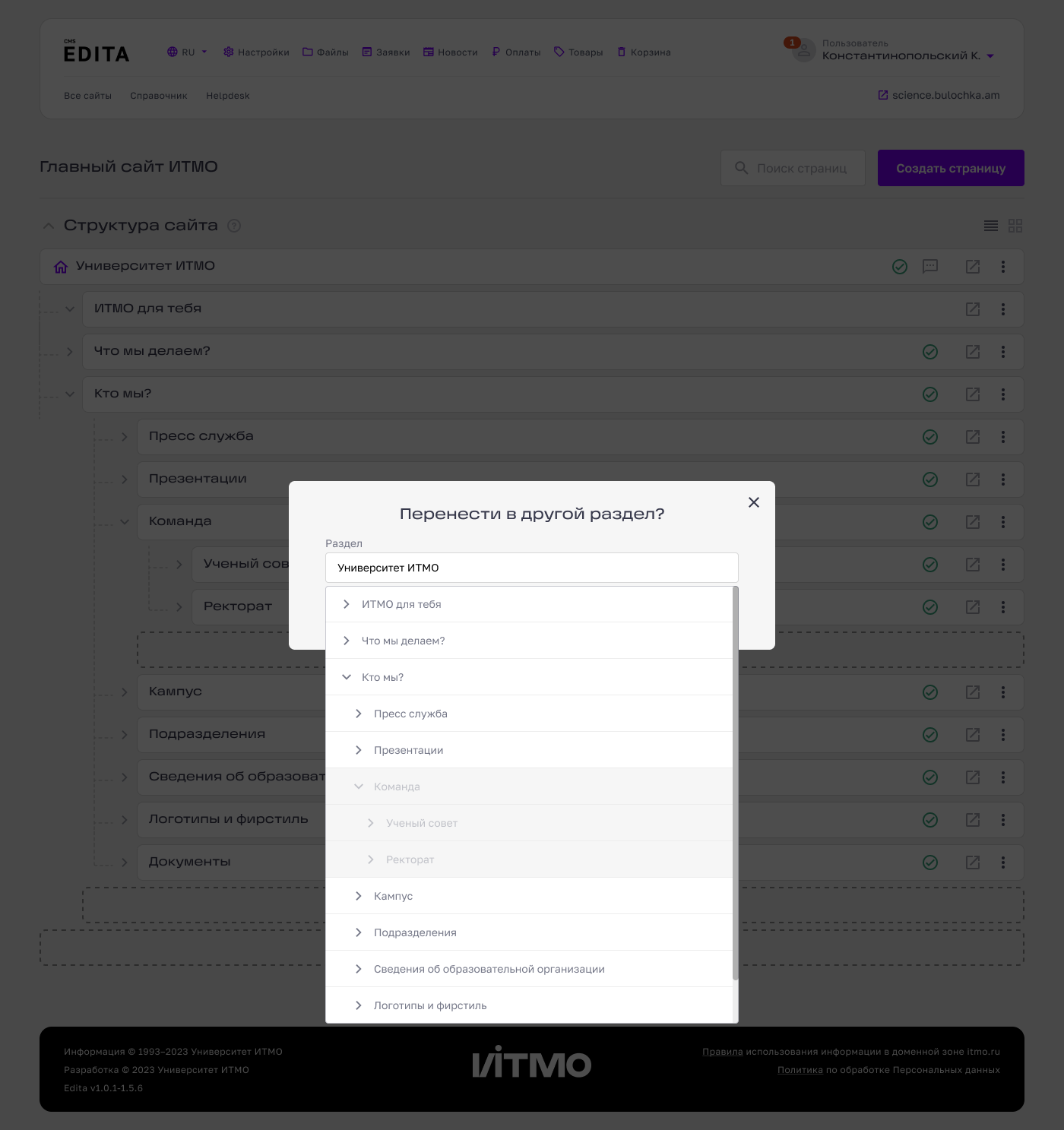 Proposed page hierarchy or move destination