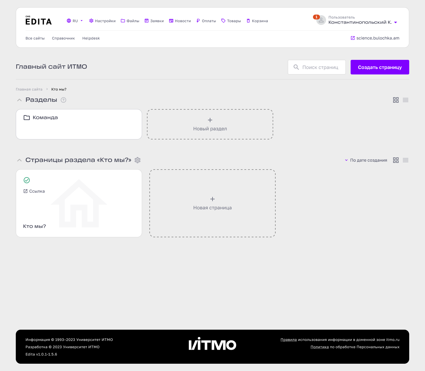 Existing page model and homepage dependency