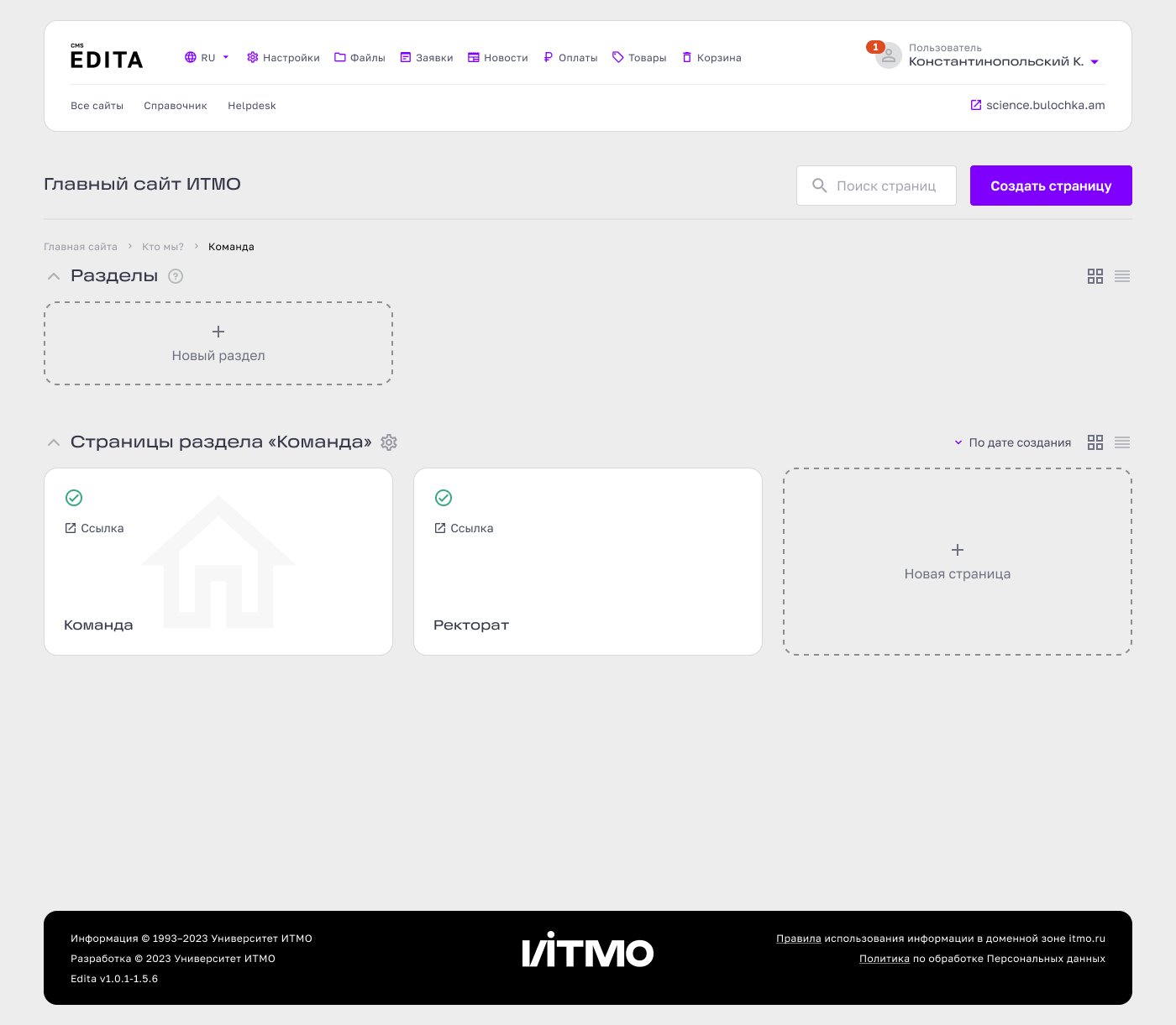 Existing page model and homepage dependency