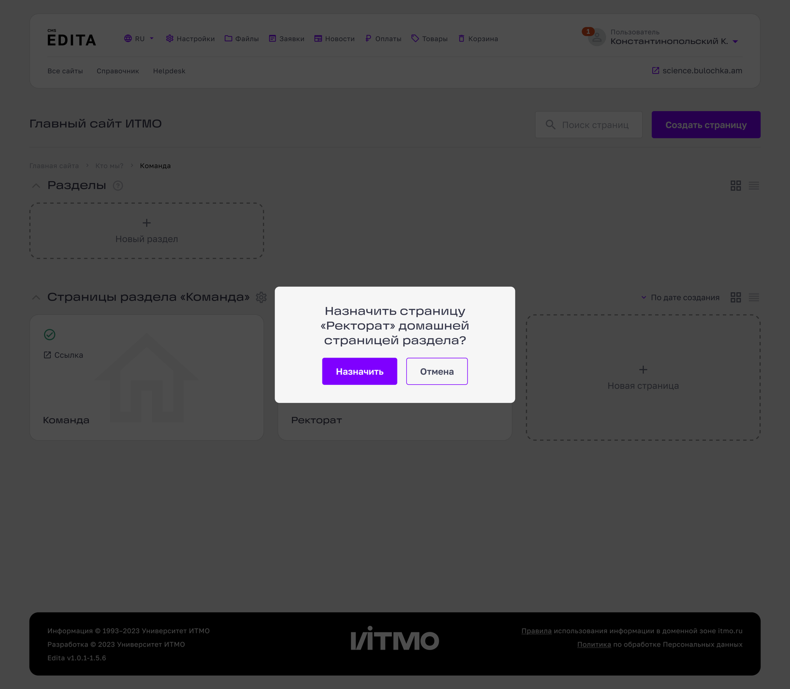 Existing page model and homepage dependency