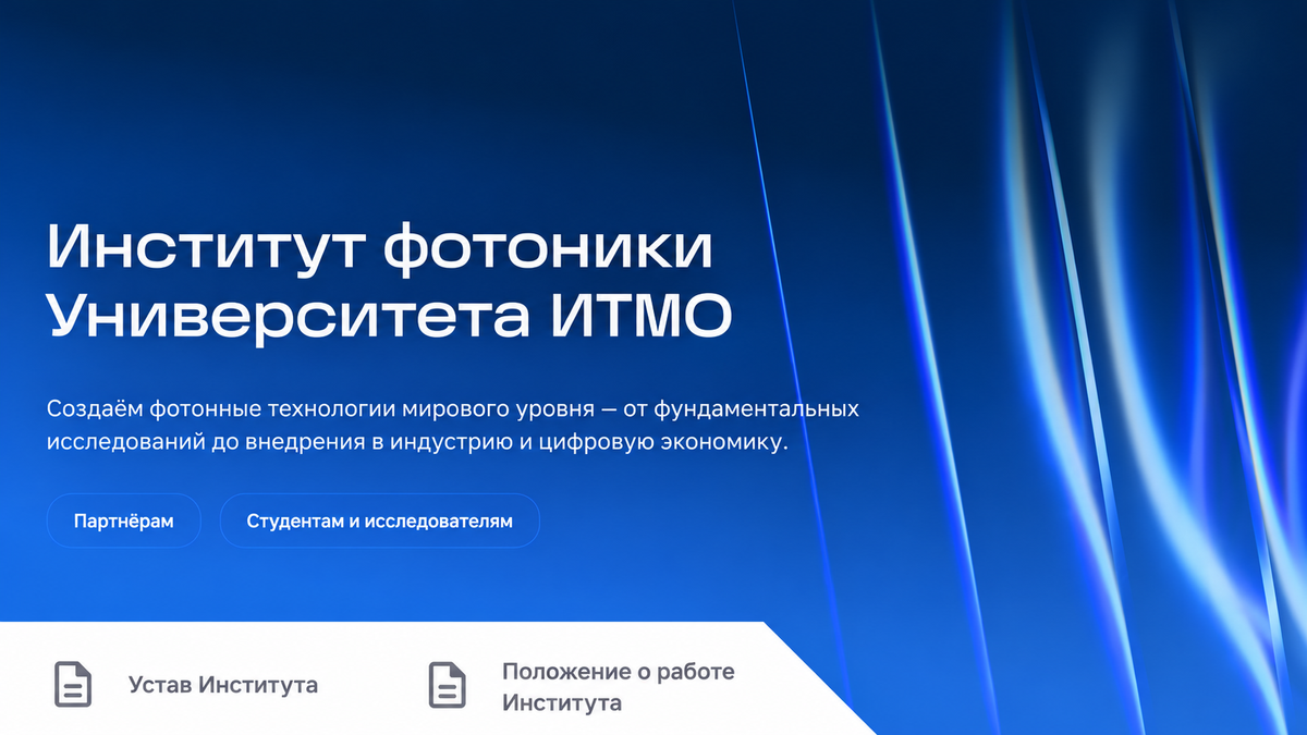 iphotonics.itmo.ru: live website