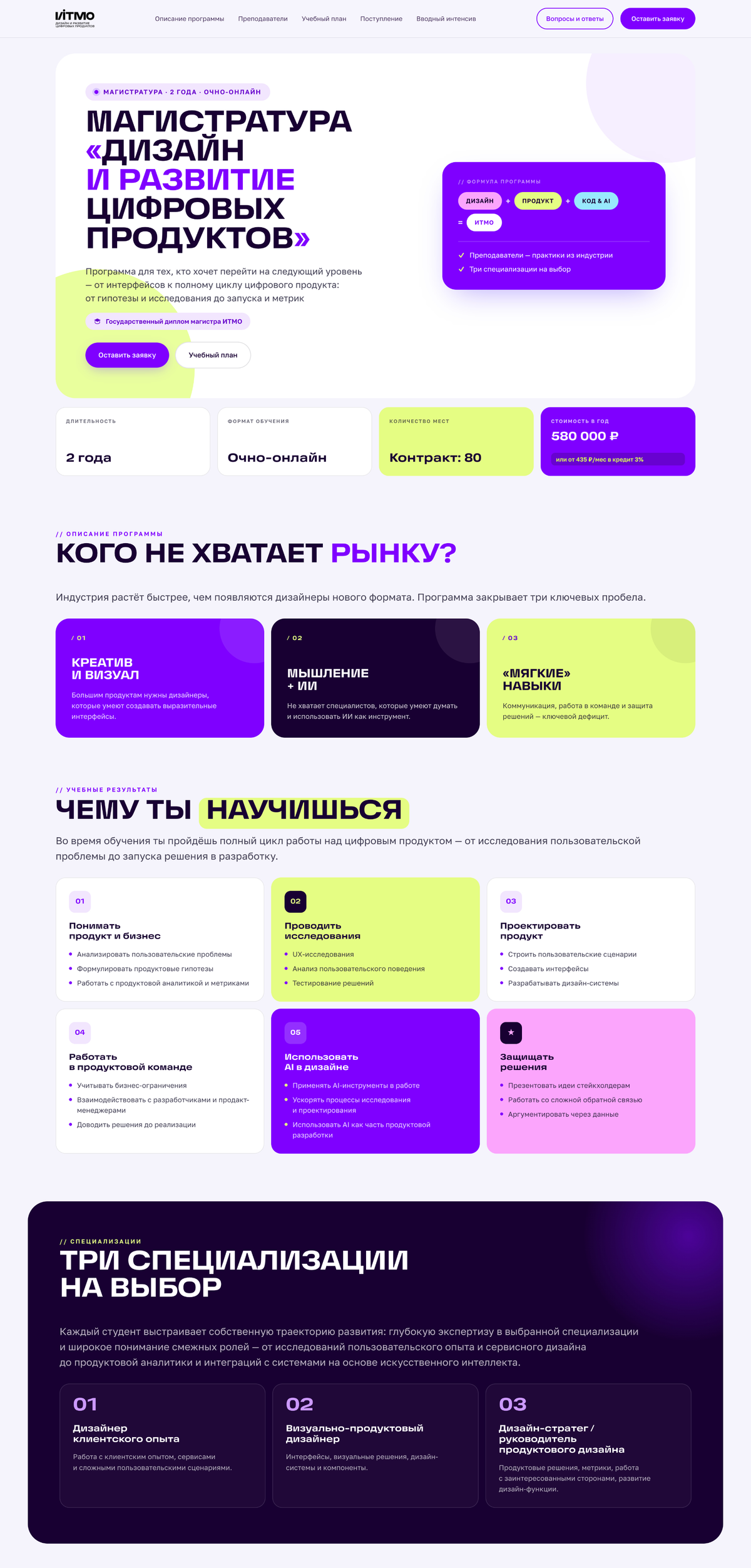 proddesign.itmo.ru: live website