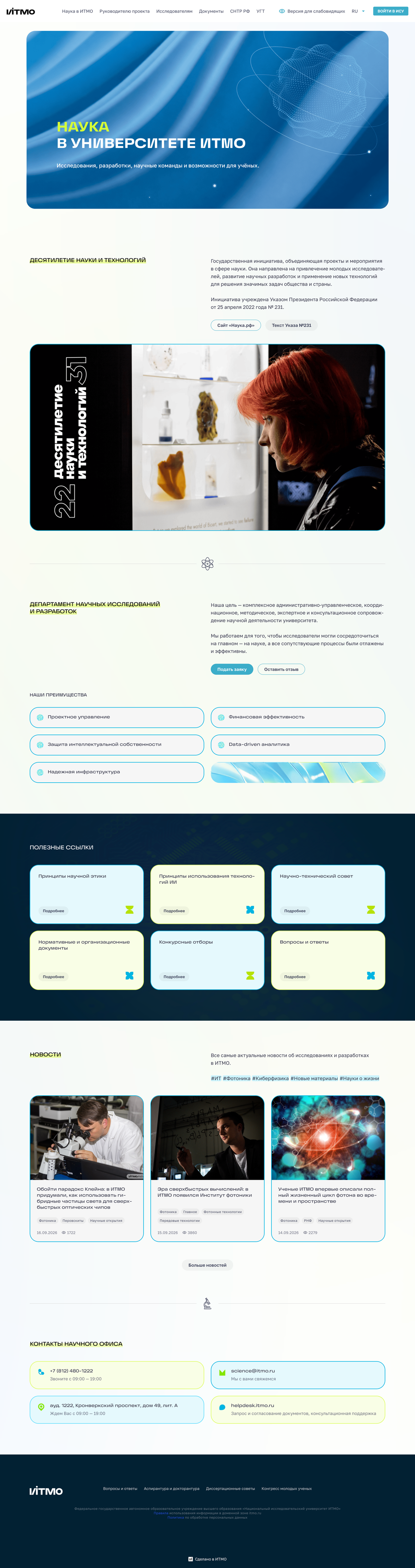 science.itmo.ru: live website